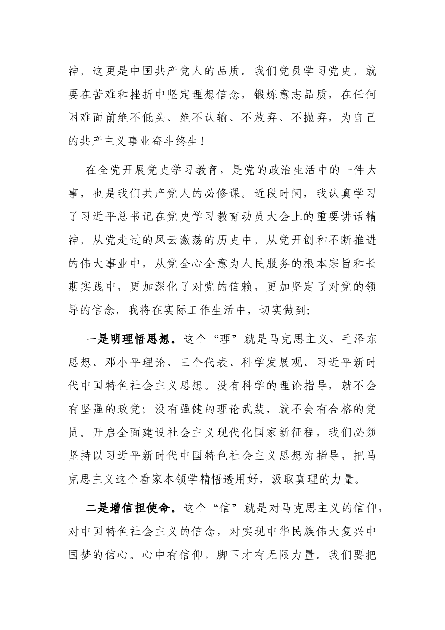 (2篇)2021年第三季度入党思想汇报范文.docx,第2页预览