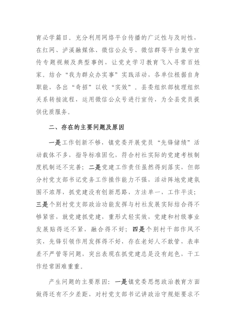 党委书记2021年抓基层党建工作述职报告.docx,第3页预览
