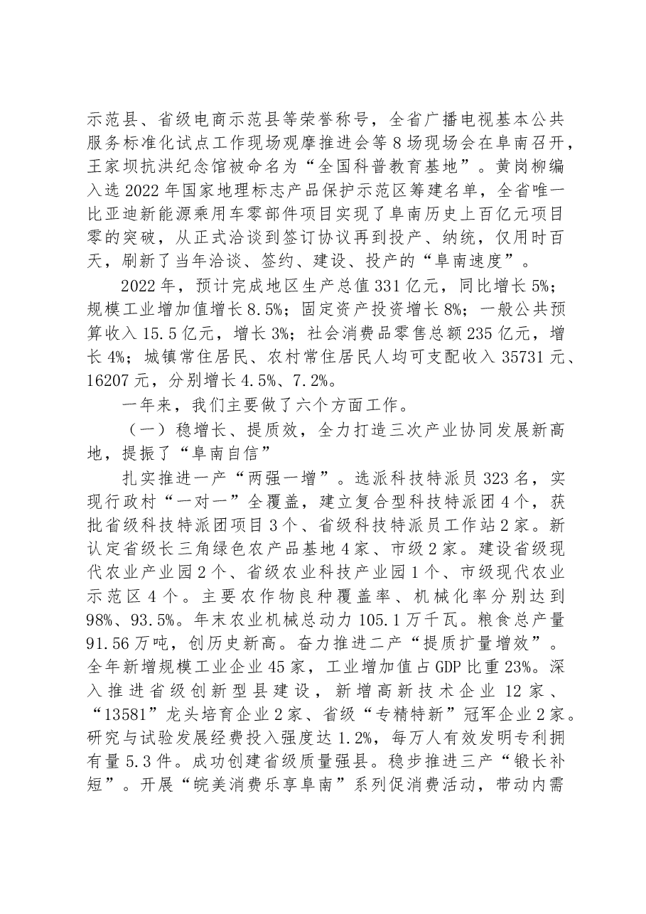2023年阜南县政府工作报告.docx,第2页预览