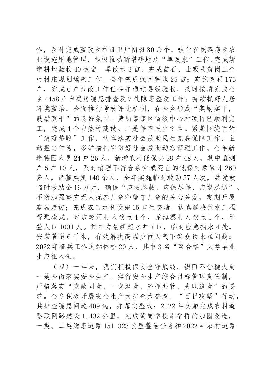 2023年汤泉乡政府工作报告.docx,第3页预览