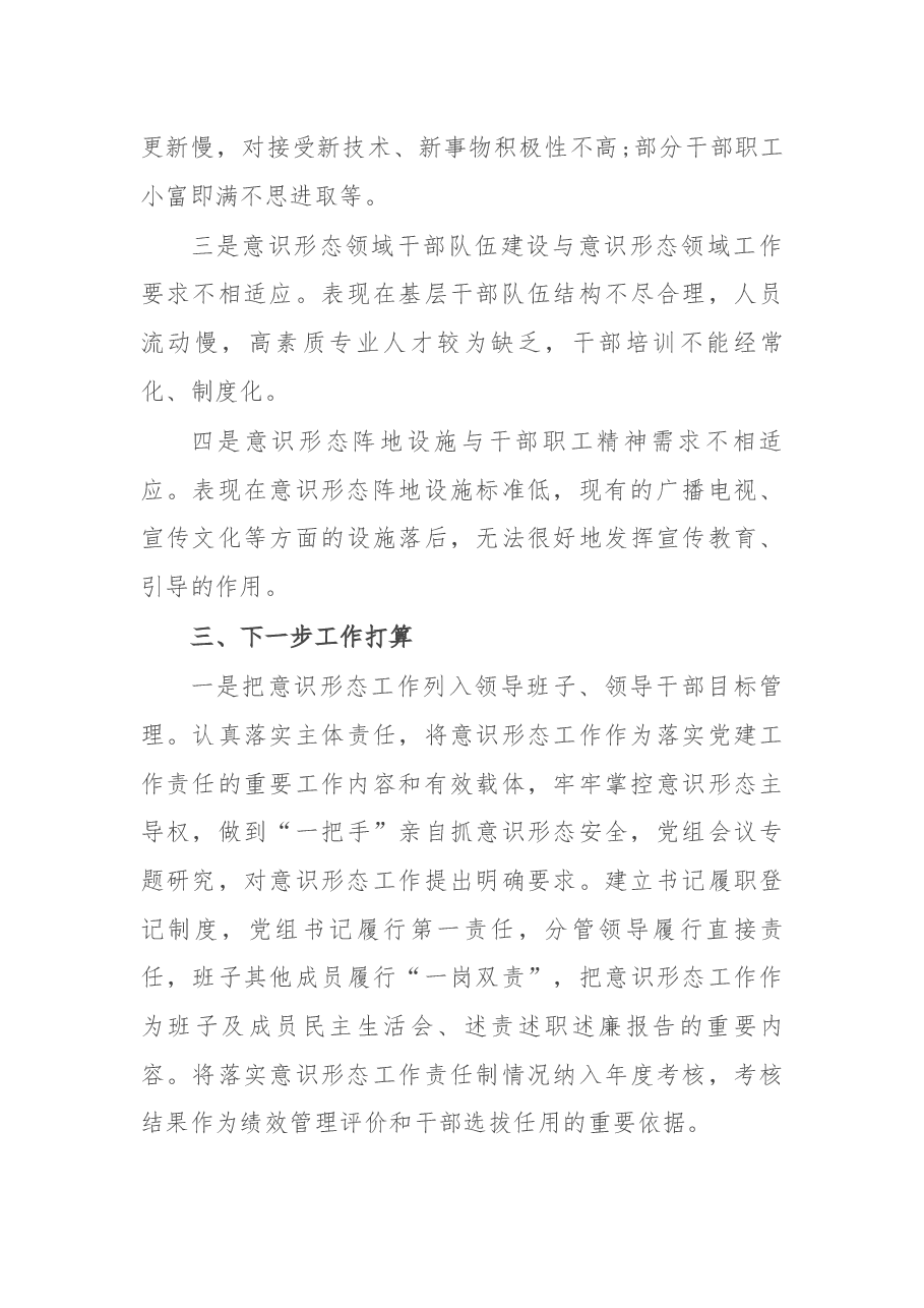 区住建局关于开展意识形态领域风险隐患排查情况的报告.docx,第3页预览