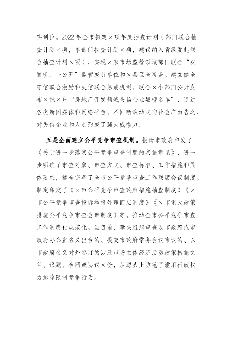 某市市场监督管理局优化营商环境工作落实情况报告.docx,第3页预览