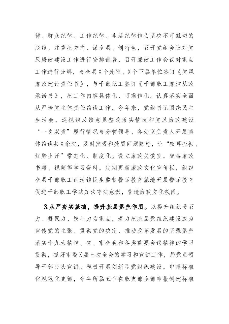 市直机关事务局关于自市委X届X次全会以来工作开展情况及下步工作打算的情况报告.docx,第3页预览