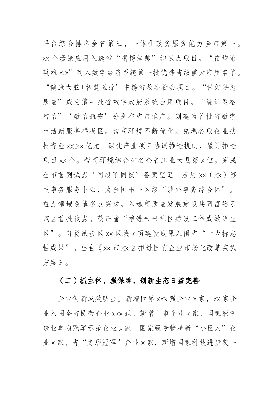 2022年政府工作报告（区县）.docx，第2页预览