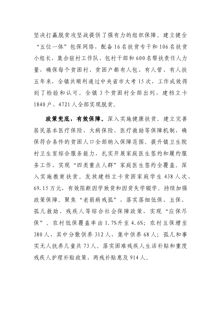 坚定信心  汇聚合力 推动党的建设和党的事业取得更大突破——在XX镇第X次代表大会上的报告.docx，第4页预览