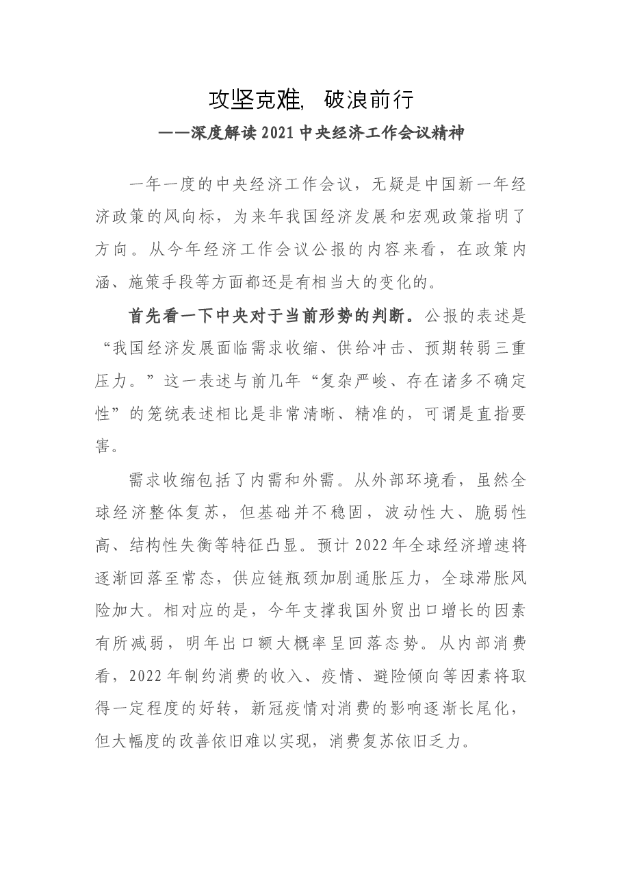 解读2021中央经济工作会议精神工作报告.docx,第1页预览