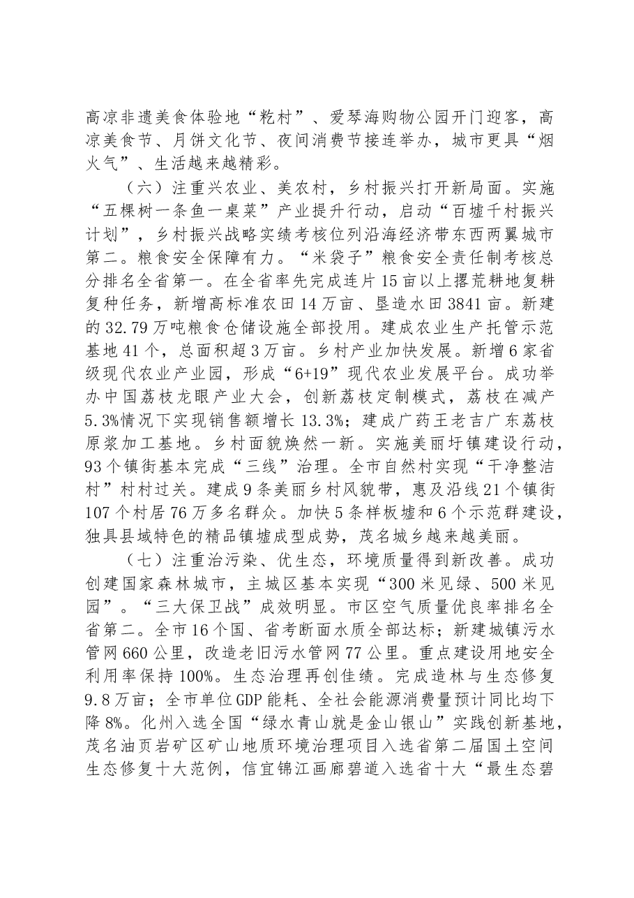 2023年茂名市政府工作报告.docx,第4页预览