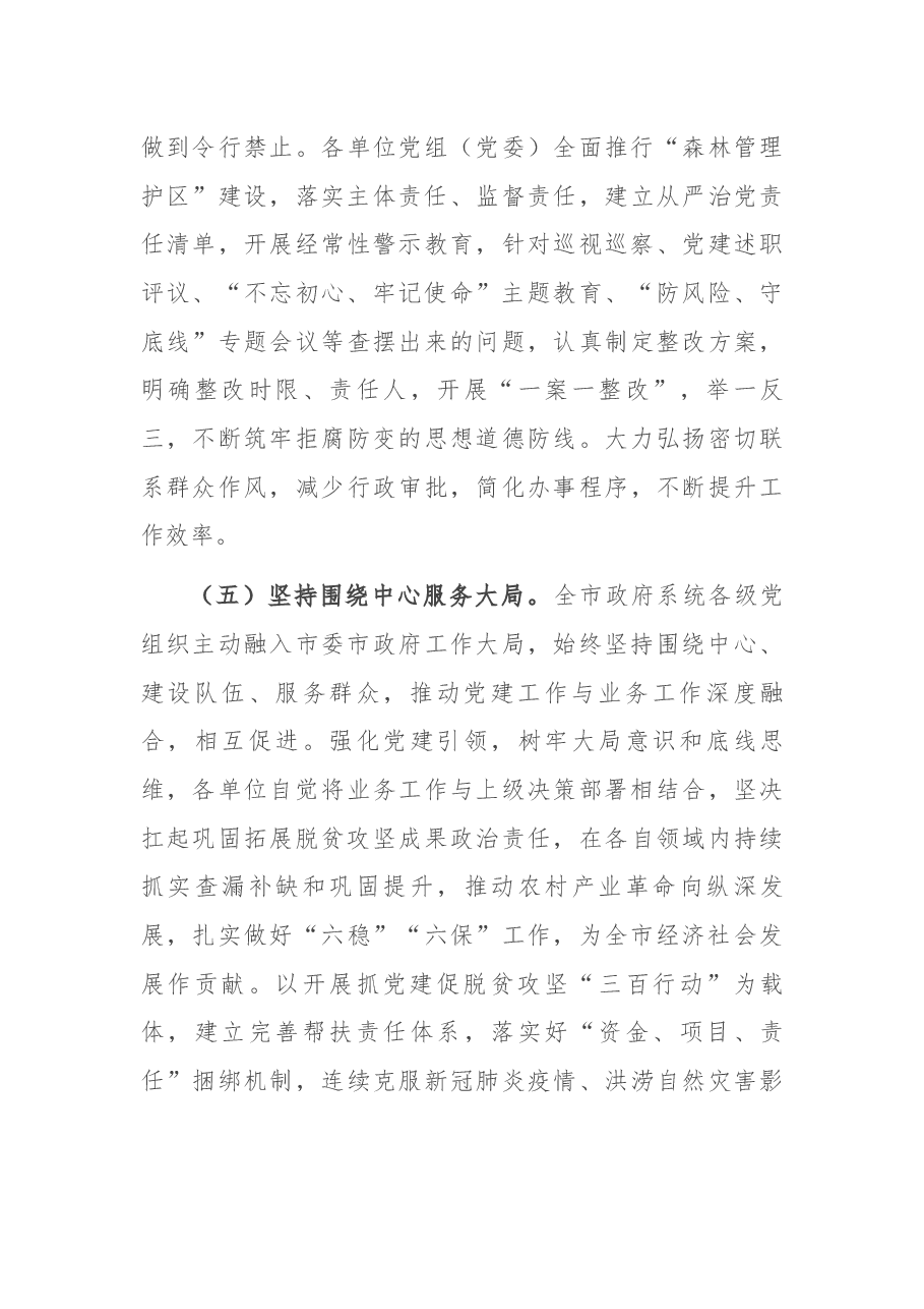 市政府抓党建况报告.docx,第4页预览