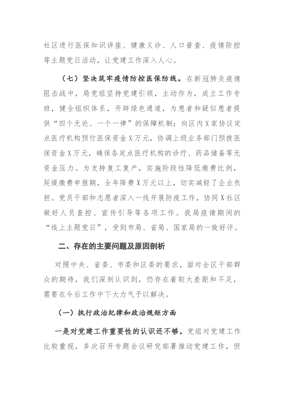 X区医疗保障局政治生态分析报告.docx,第4页预览