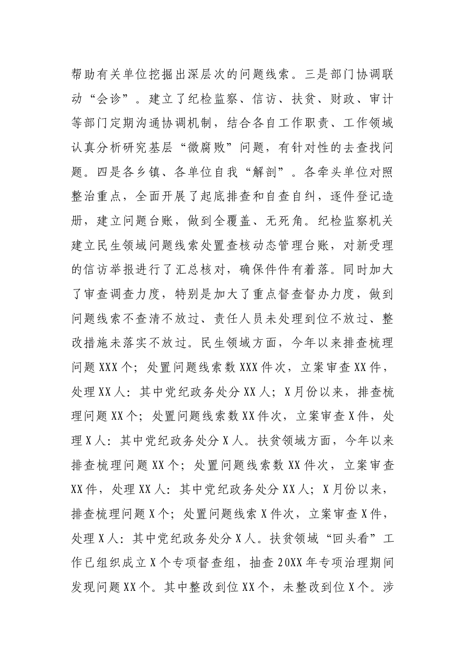X县整治群众身边腐败问题工作情况报告.docx,第3页预览
