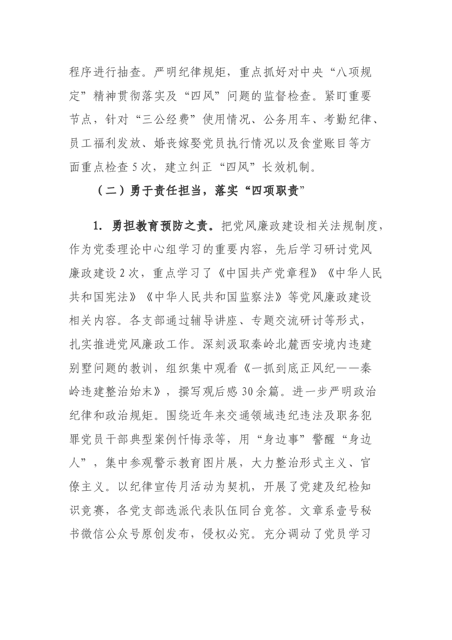 高速公路公司关于2019年党风廉政建设责任制落实情况的报告(3048字).docx,第3页预览