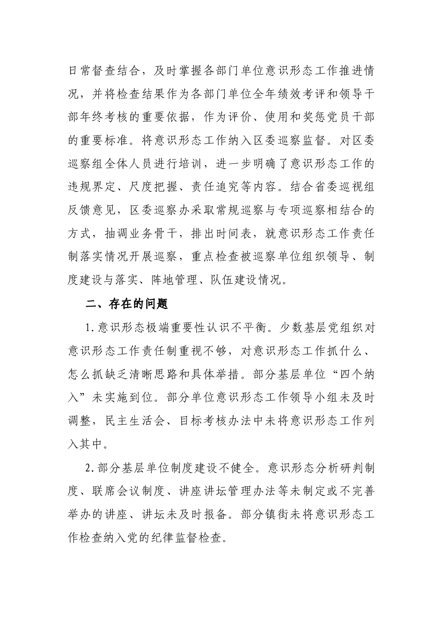 X区委宣传部关于全区意识形态风险隐患情况排查报告.docx,第4页预览
