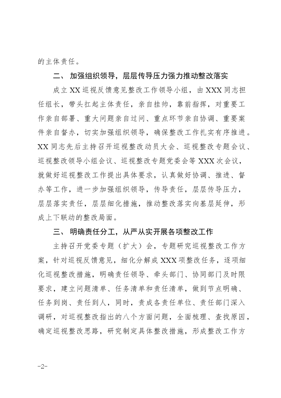 关于党委书记组织落实巡视整改“第一责任人”的情况报告.docx,第2页预览