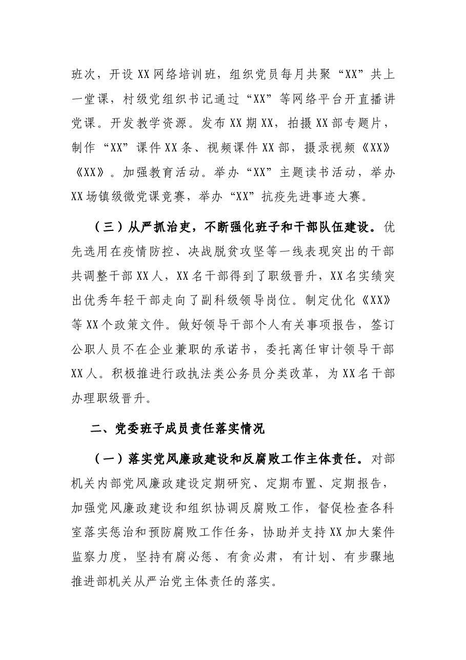 县委组织部全面从严治党主体责任落实情况自查报告.docx,第3页预览