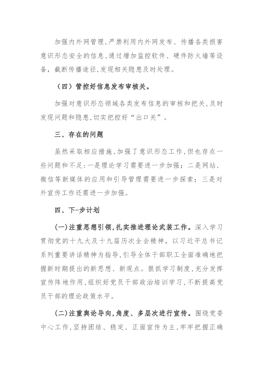 2022年网络意识形态安全风险排查报告.docx,第4页预览