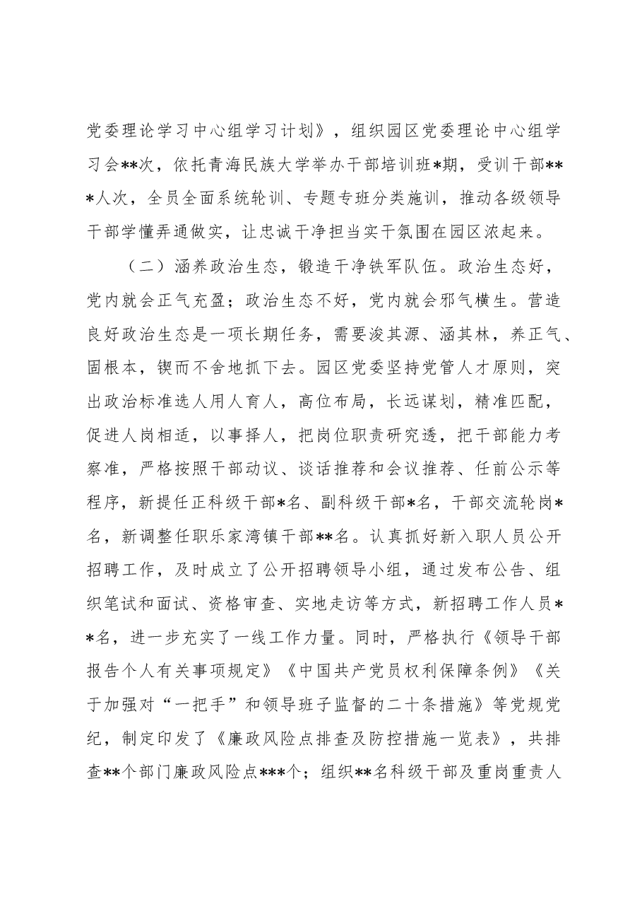 关于打造忠诚干净担当干部队伍的调查研究报告.docx,第3页预览