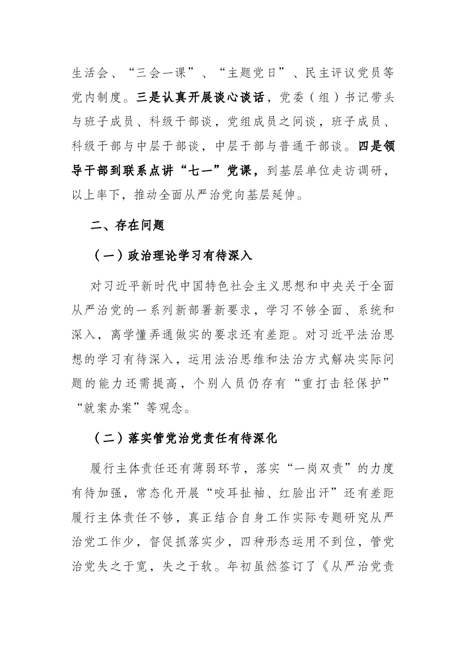 市政法队伍政治生态建设情况报告.docx,第3页预览