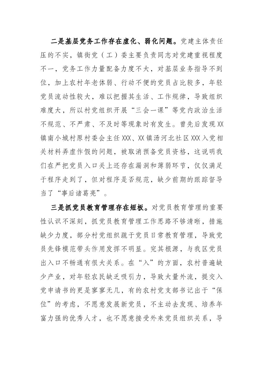 区委组织部乡村组织振兴工作自查报告.docx,第3页预览