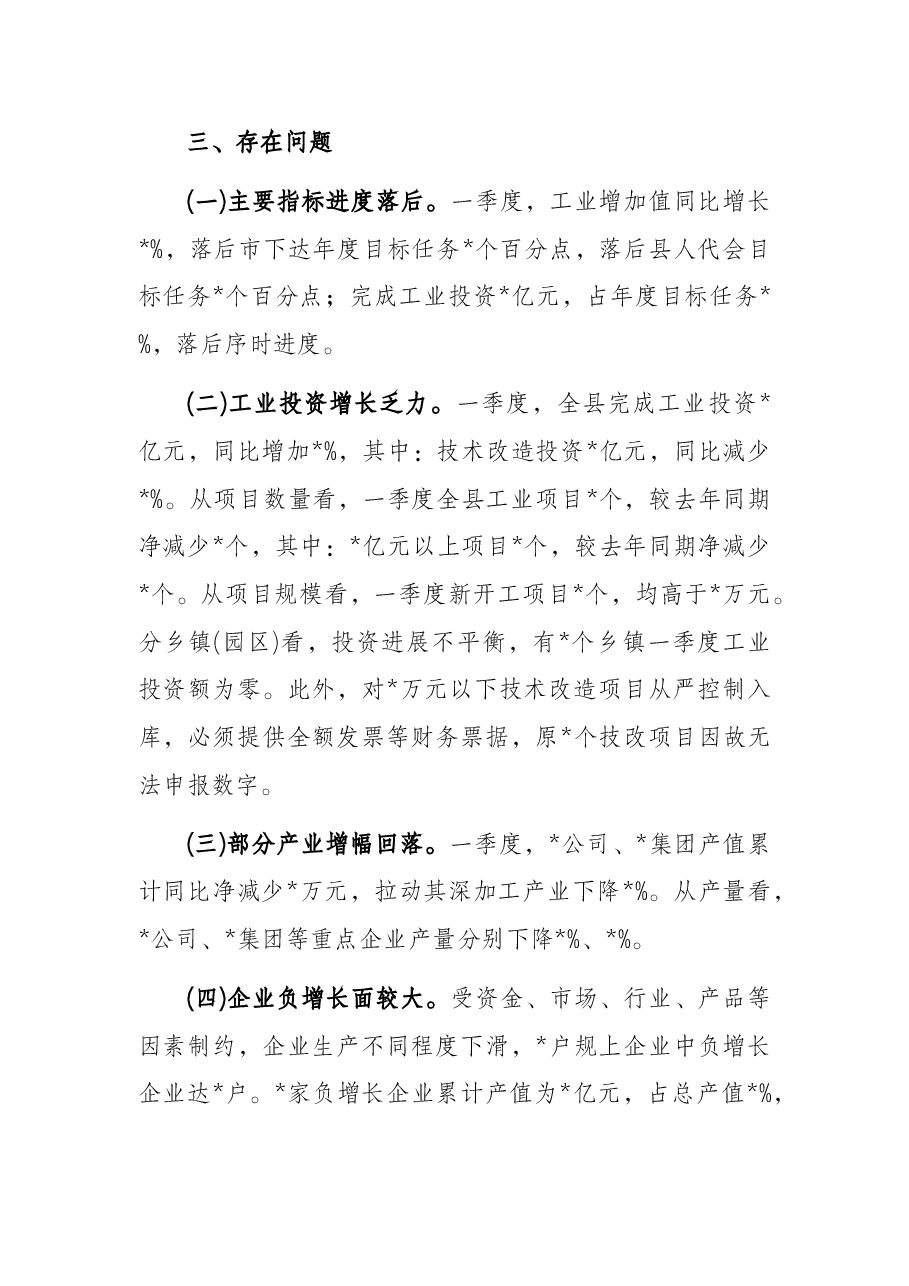 2022年第一季度工业经济运行分析报告.docx,第3页预览