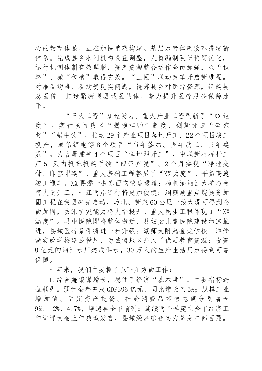 XX县2022年政府工作报告.docx,第2页预览