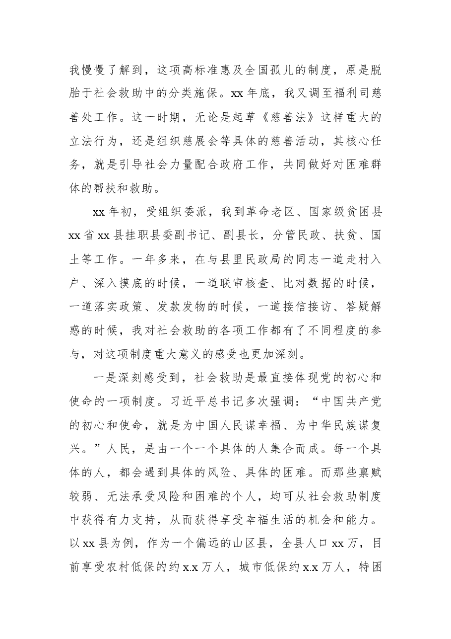 (4篇)挂职干部工作汇报汇编.docx,第3页预览