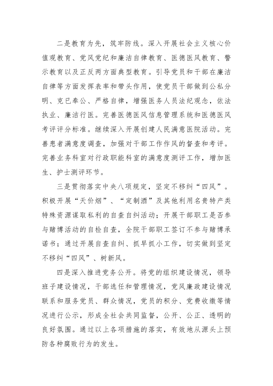 医院党支部贯彻落实党风廉政建设责任制情况报告.docx,第3页预览