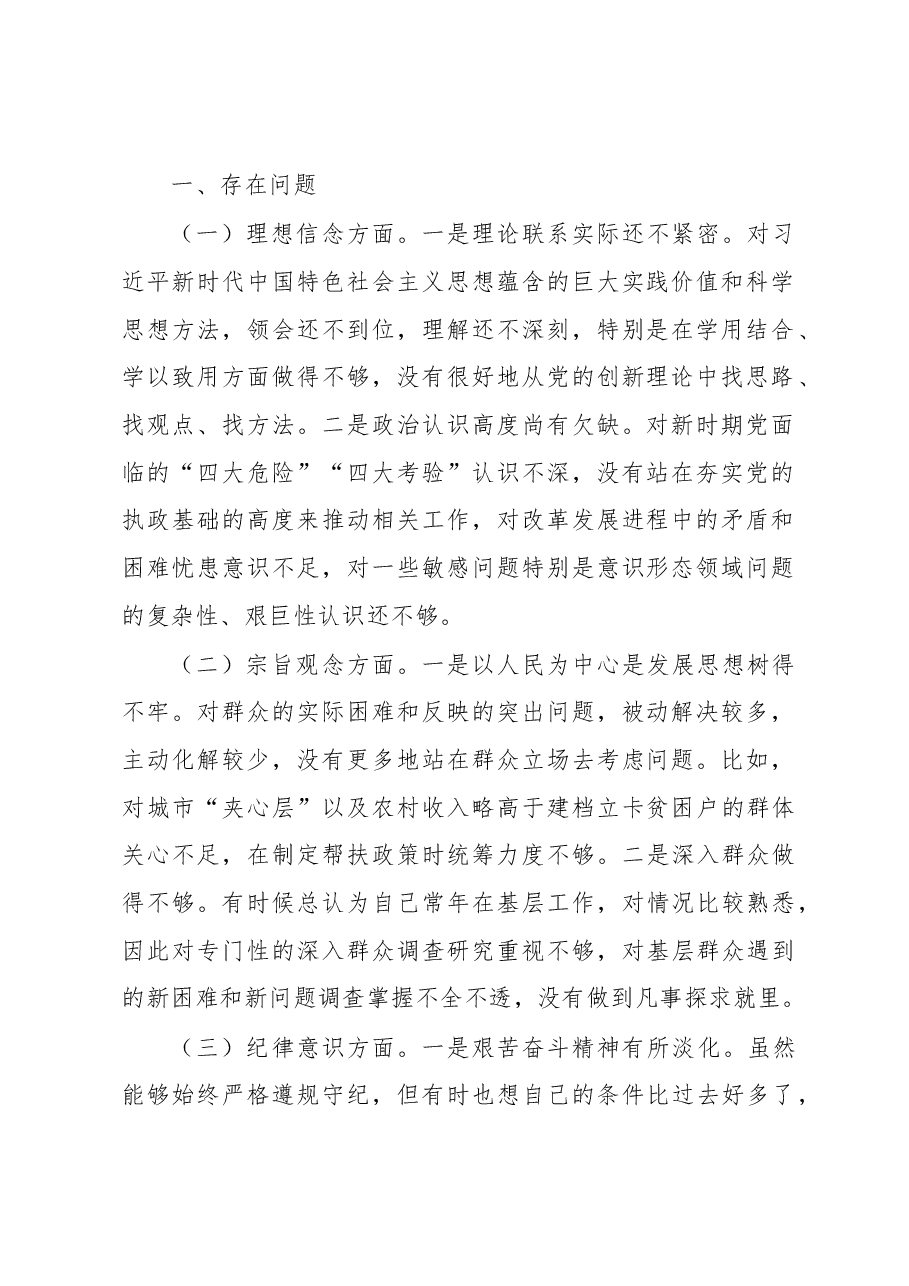 (6篇)党性分析报告汇编.docx,第2页预览