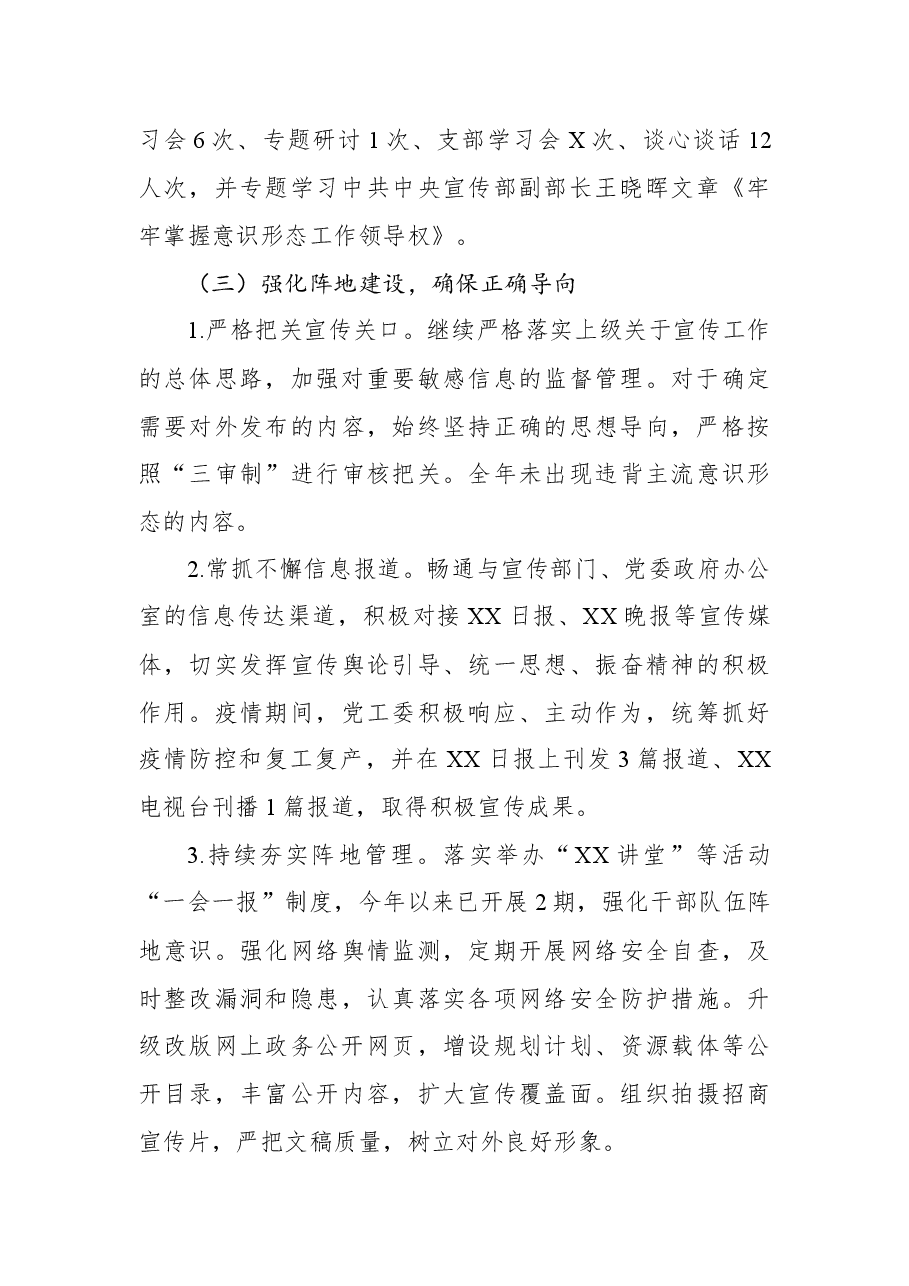 2022年上半年意识形态工作情况报告.docx,第3页预览