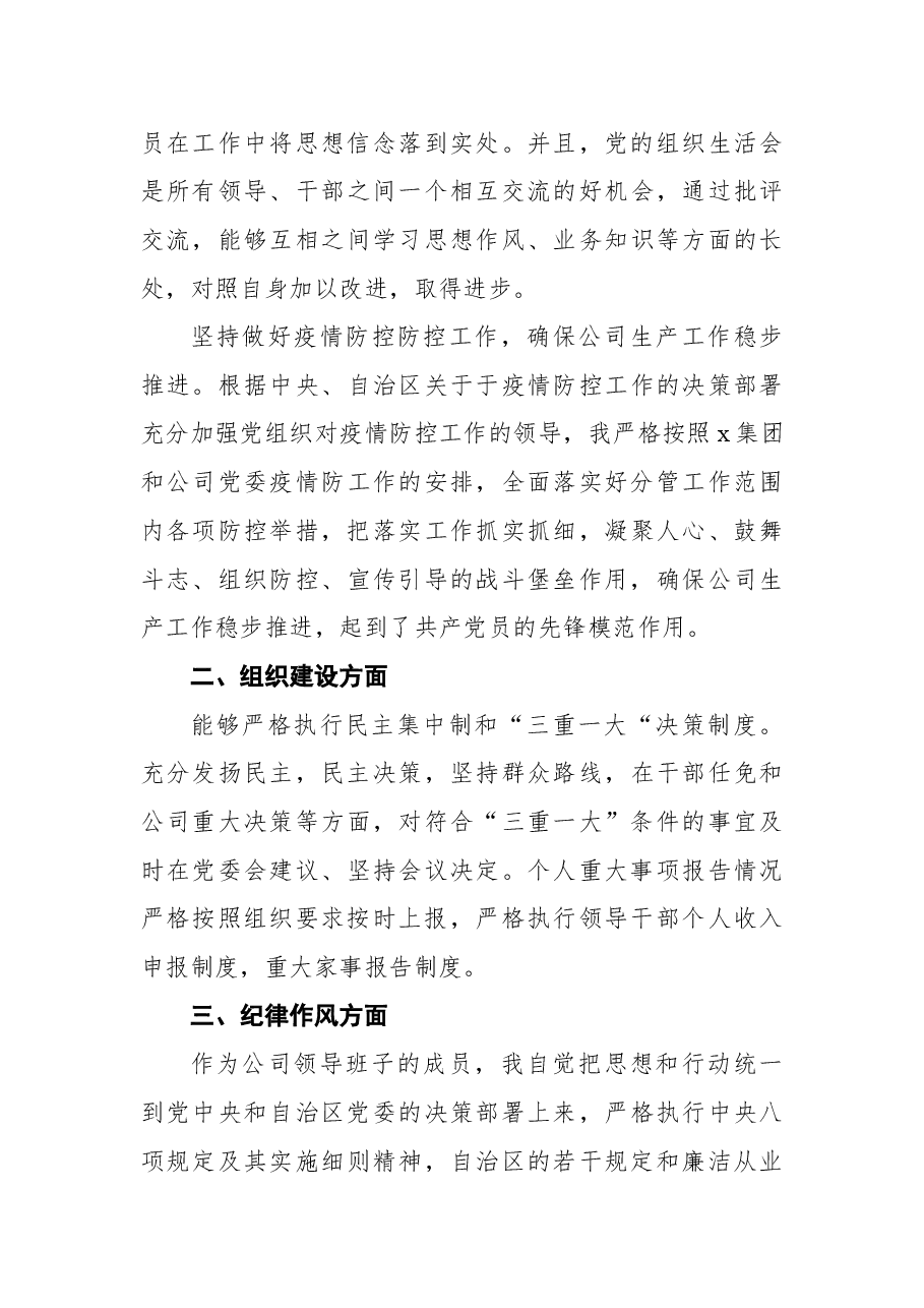 国企总经理2021年个人履行“一岗双责”情况报告.docx,第3页预览