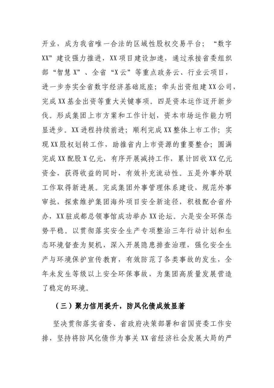 省属企业职工代表大会上的2021年度工作报告和2022年度工作计划.docx,第3页预览