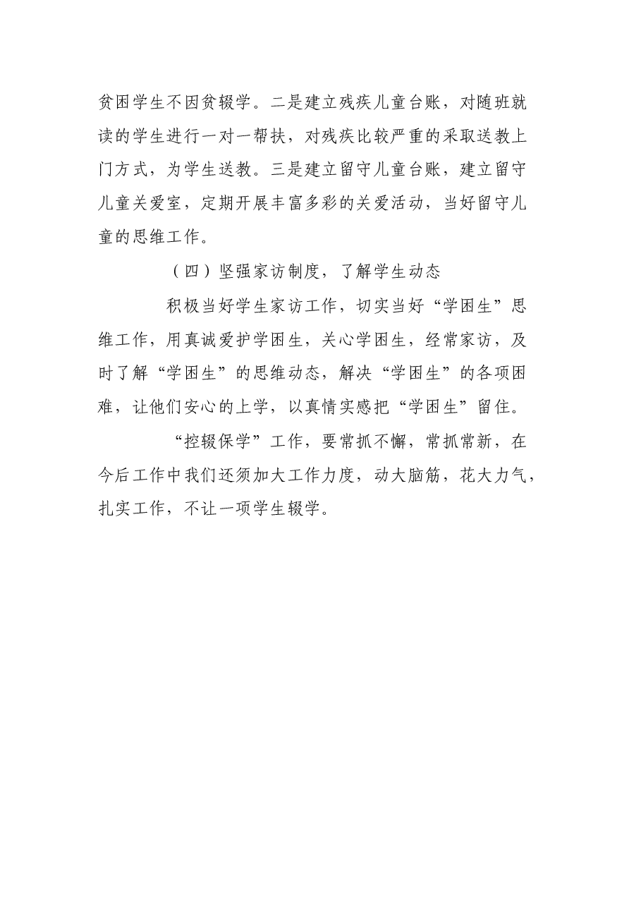 2021年“控辍保学”工作自查报告.docx，第4页预览