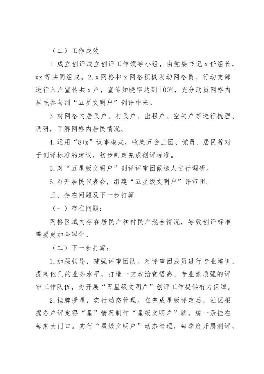 (5篇)书记项目推进情况汇报范文.docx,第2页预览