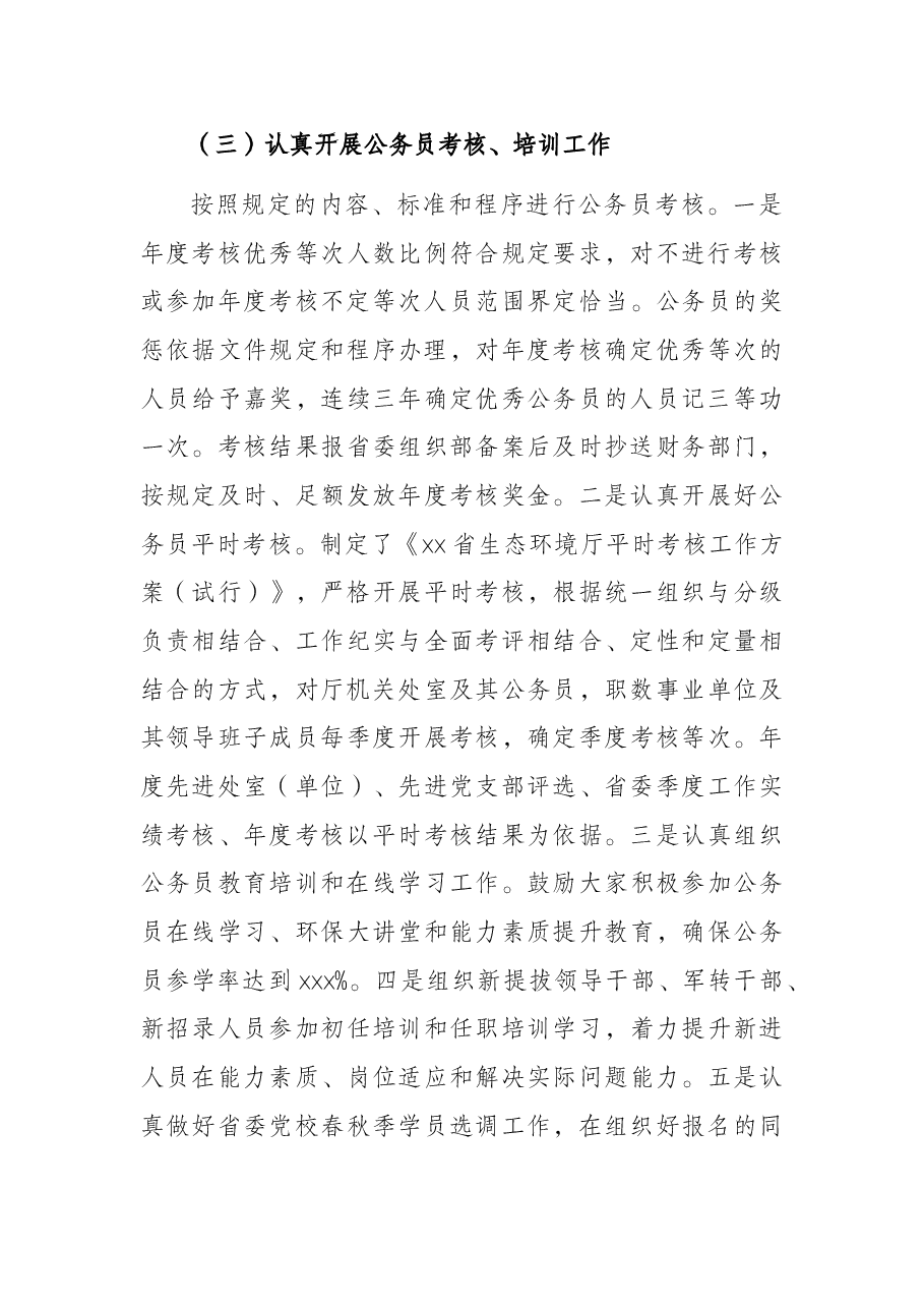 公务员法律法规实施情况自查报告.docx，第4页预览