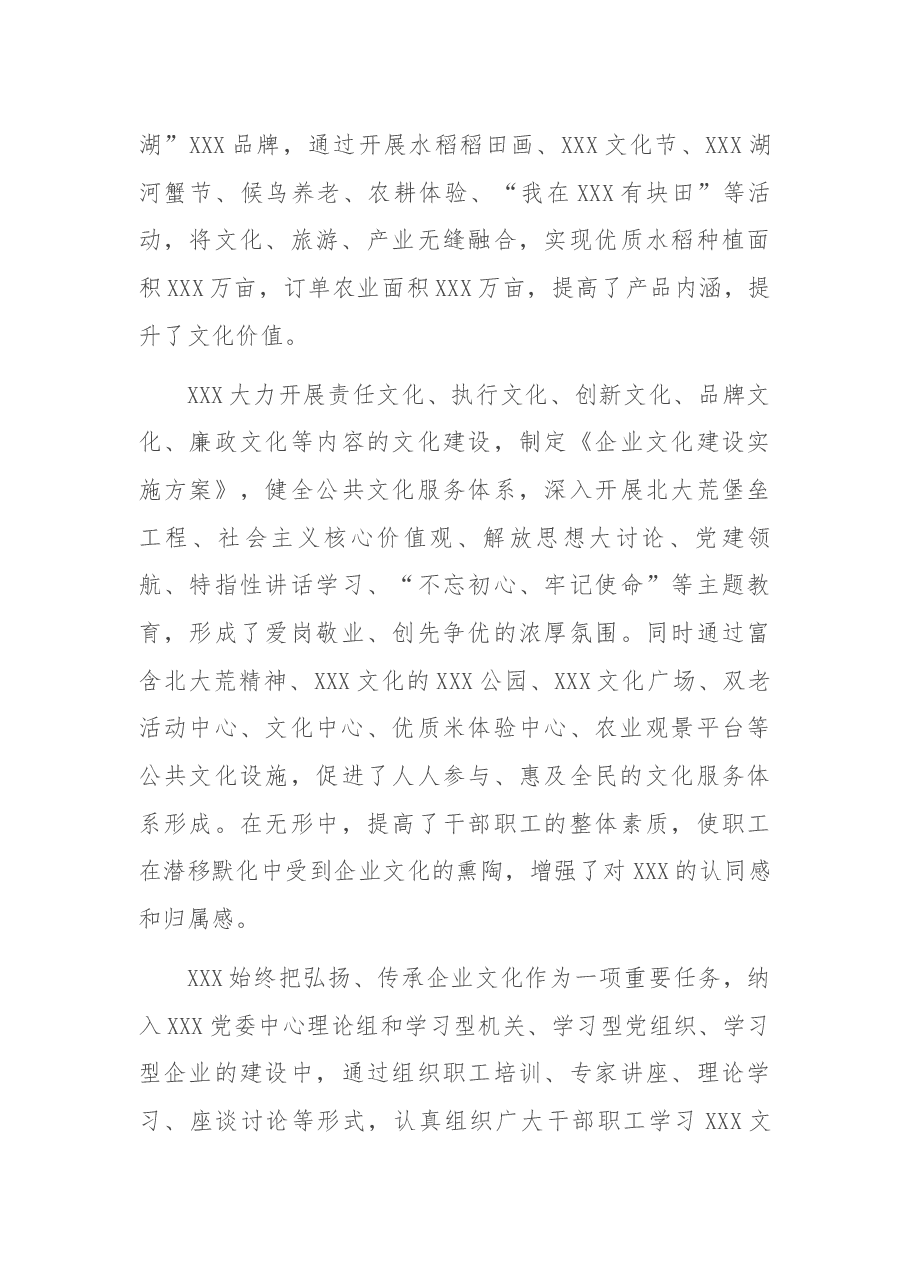 XXX企业文化建设情况报告.docx,第3页预览