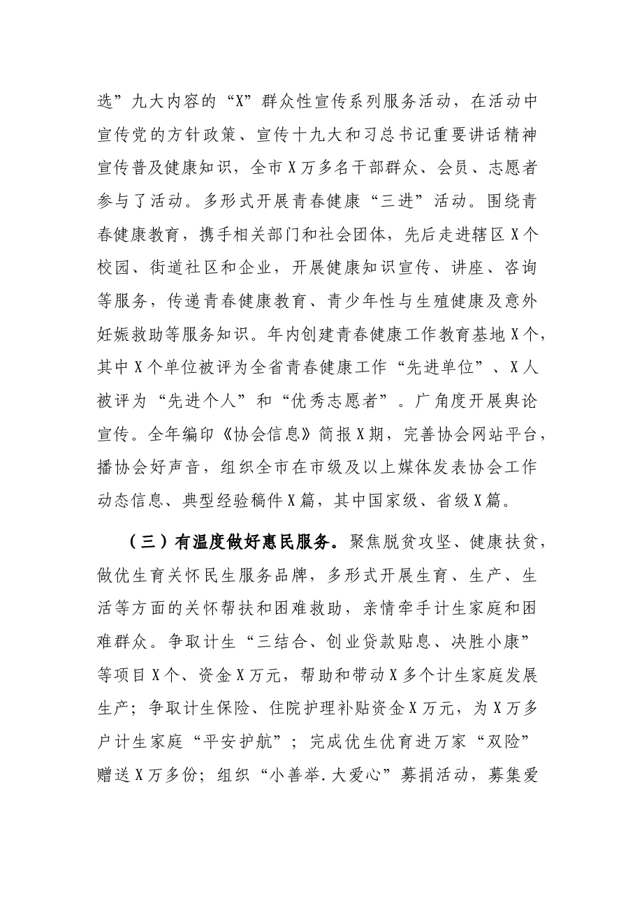 在市计生协理事会暨全市计生保险工作会议上的报告.docx,第3页预览