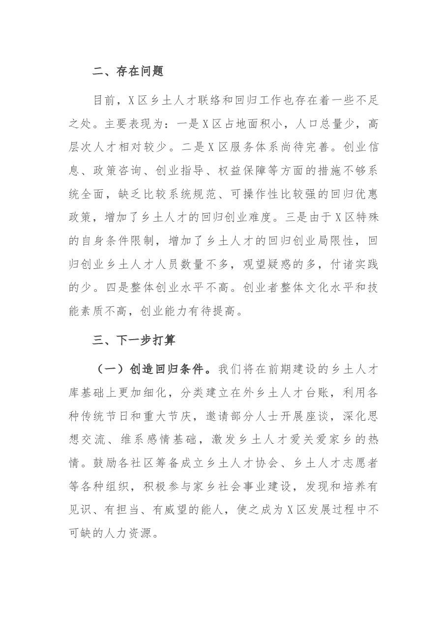 2021年乡土人才联络和回归工作报告.docx,第3页预览
