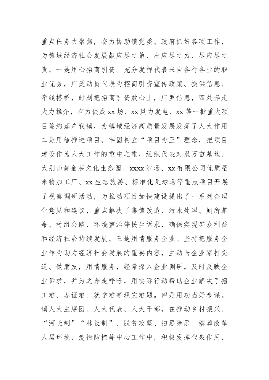 (6篇)人大主席团工作报告汇编(镇乡、街道).docx,第4页预览