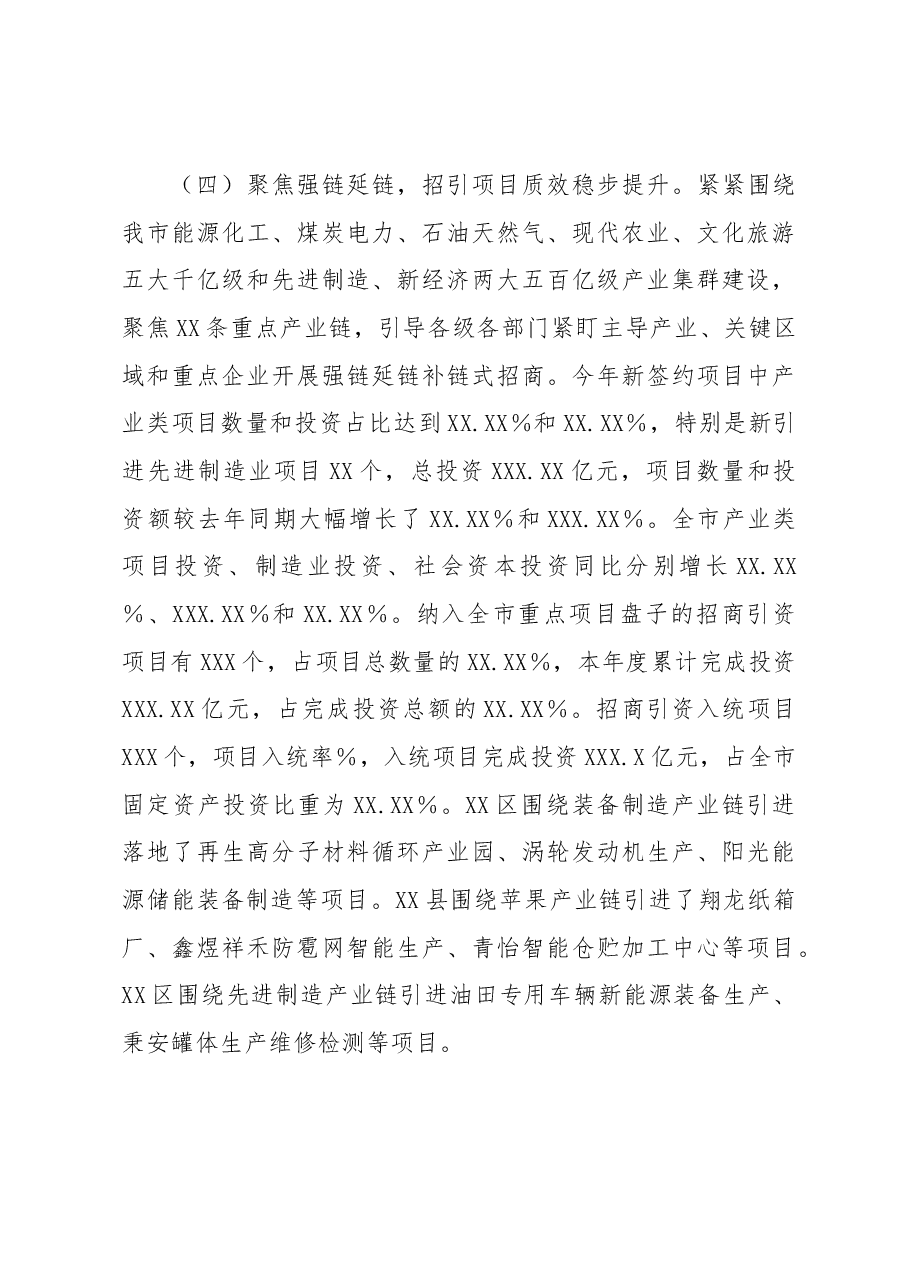 XX市招商引资工作情况的报告.docx,第4页预览