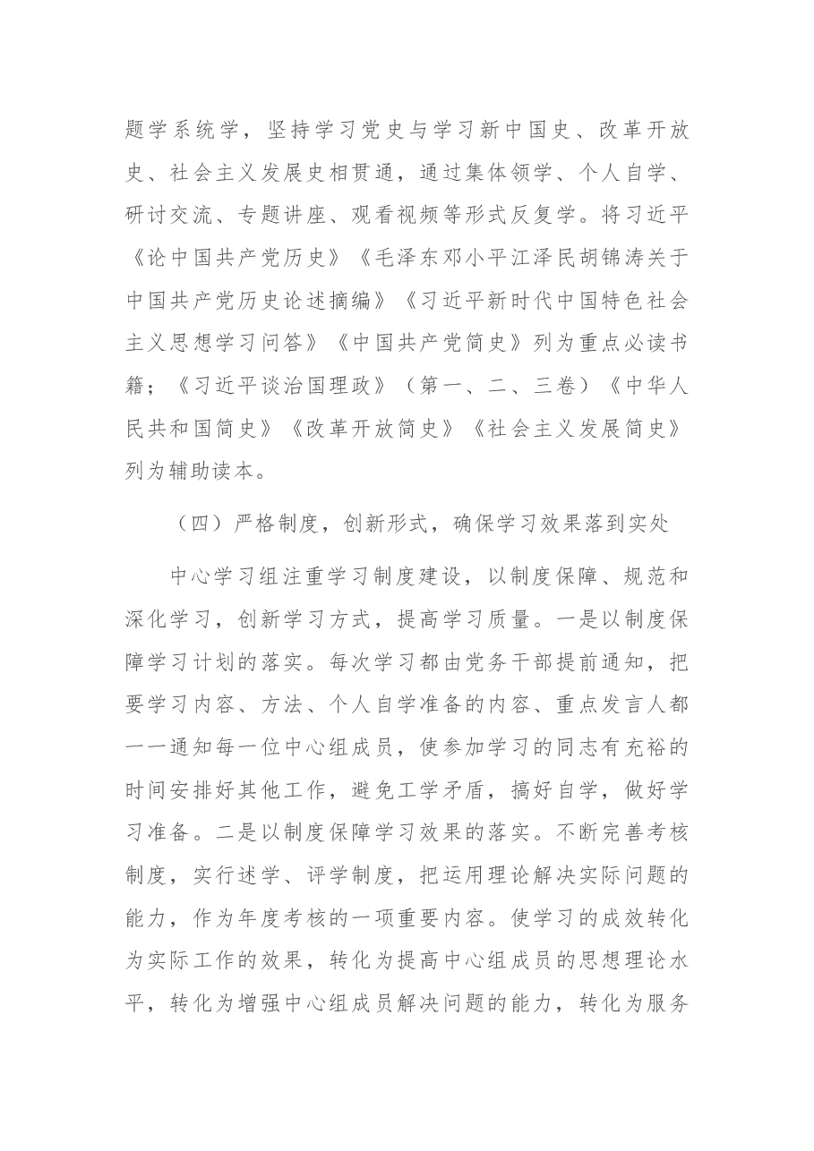X党支部2021年上半年理论学习中心组学习情况报告.docx,第3页预览