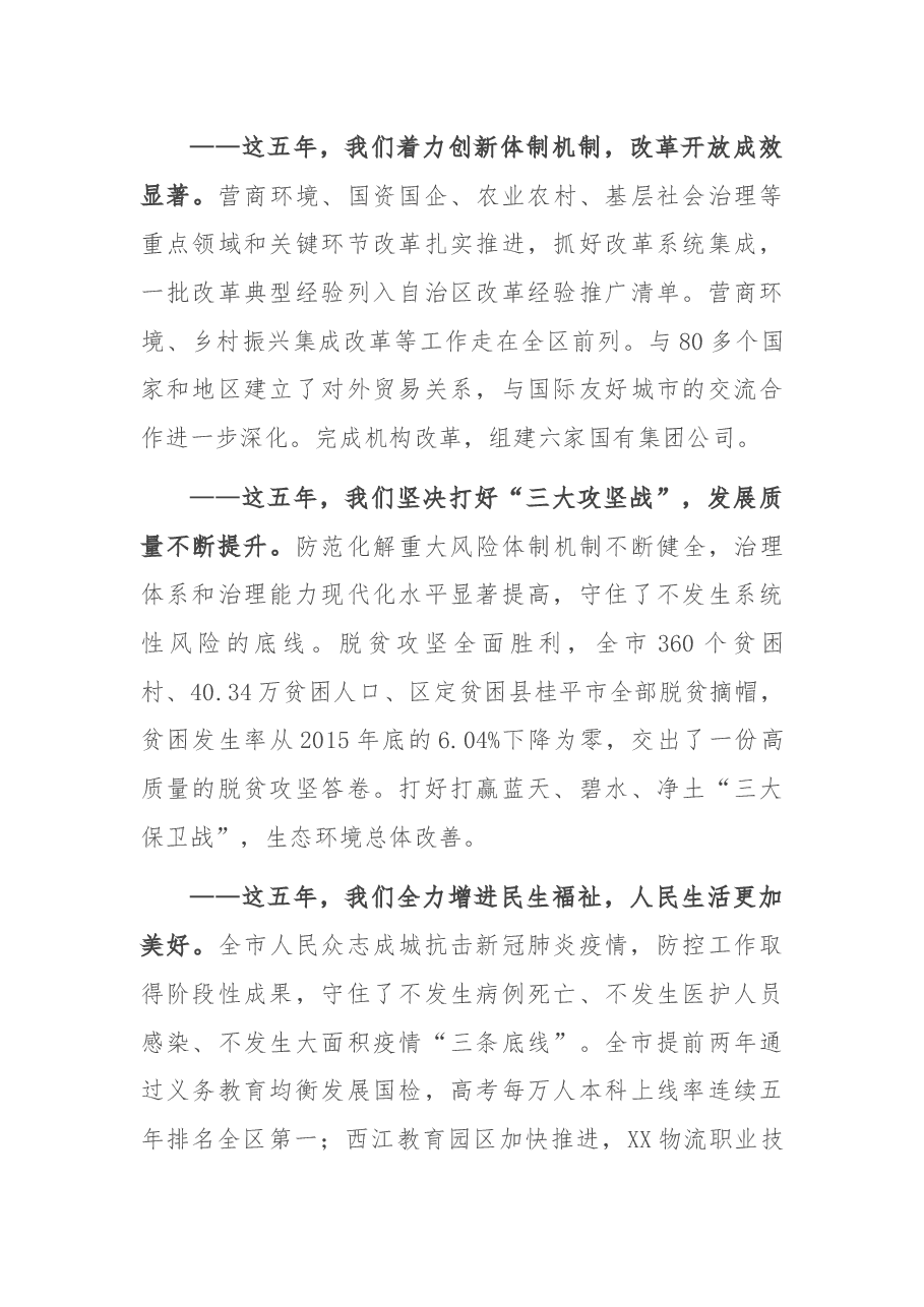 在党员代表大会上的报告.docx,第4页预览