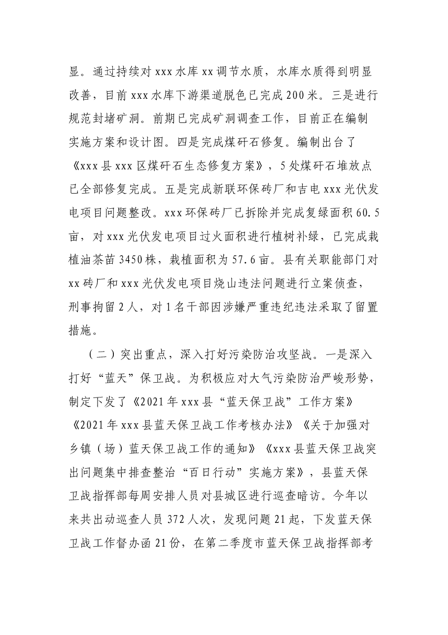 县人大环境和资源保护委员会关于开展《中华人民共和国环境保护法》执法检查情况的报告.docx,第4页预览