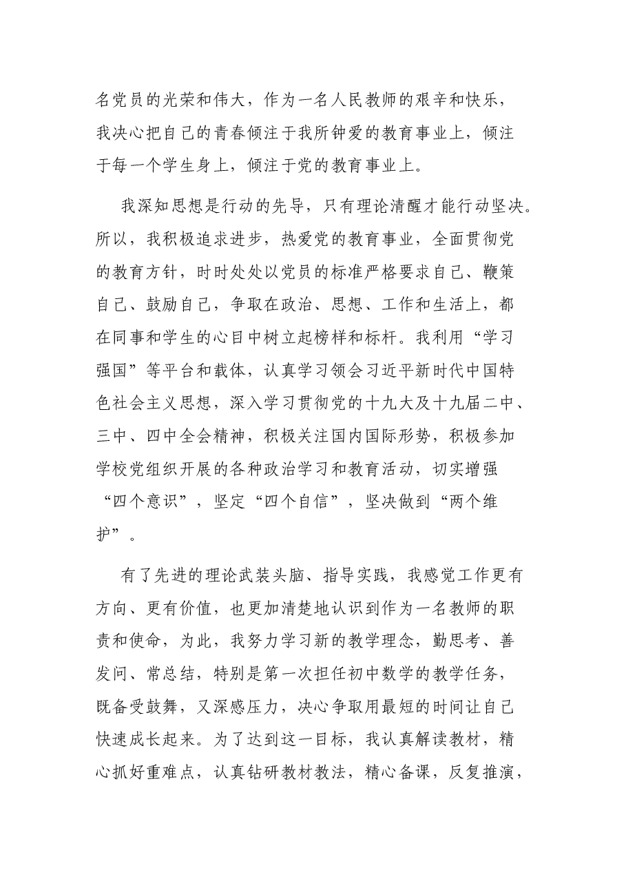 （5篇）思想汇报（通用）.docx，第4页预览