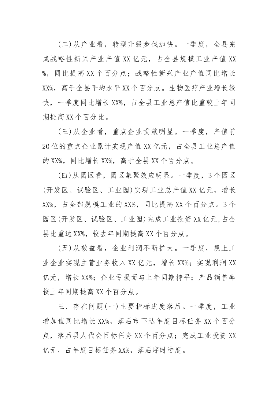一季度工业经济运行分析报告.docx,第2页预览