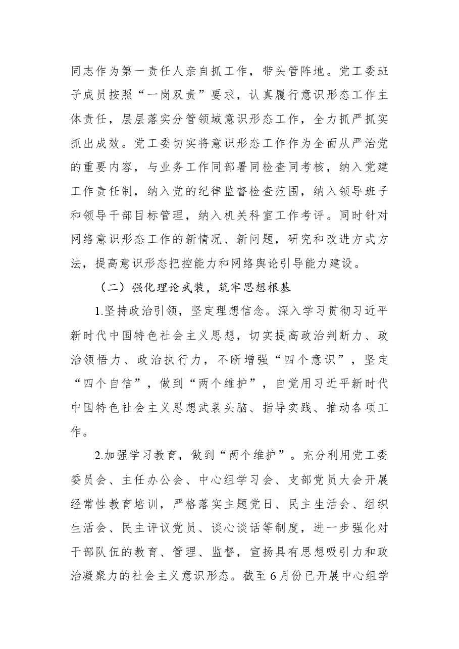 2022年上半年意识形态工作情况报告.docx,第2页预览