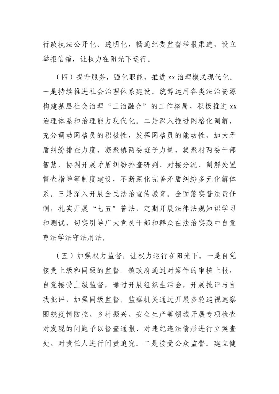 X年度法治政府建设工作报告(镇乡).docx,第3页预览