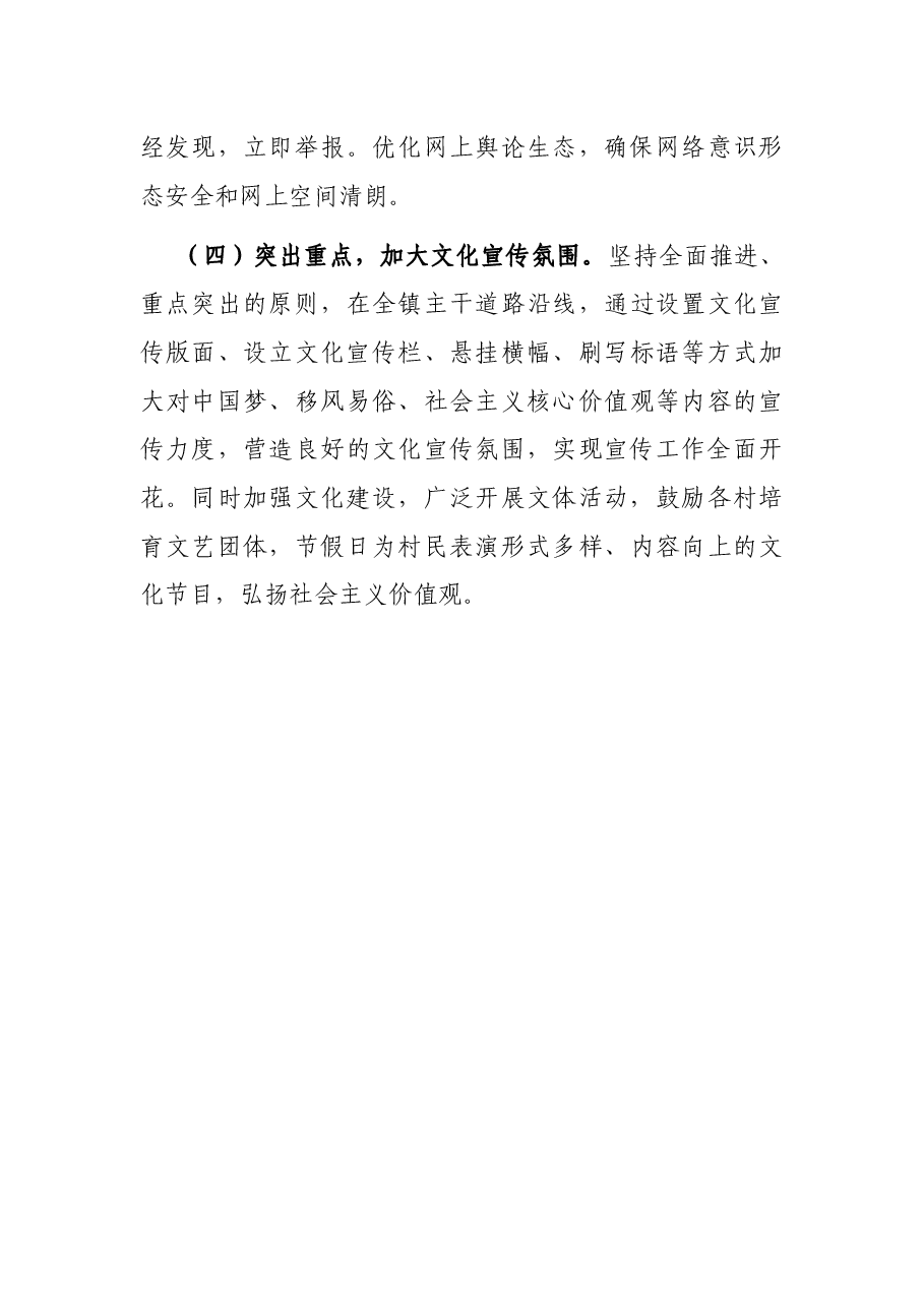 2021年意识形态领域风险分析研判报告.docx,第4页预览