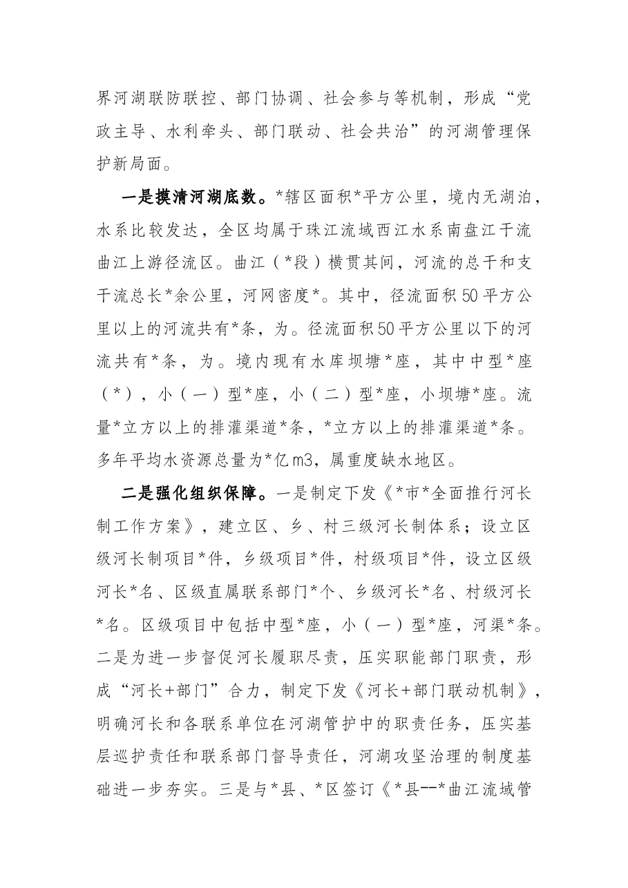 区总河长述职报告.docx,第2页预览