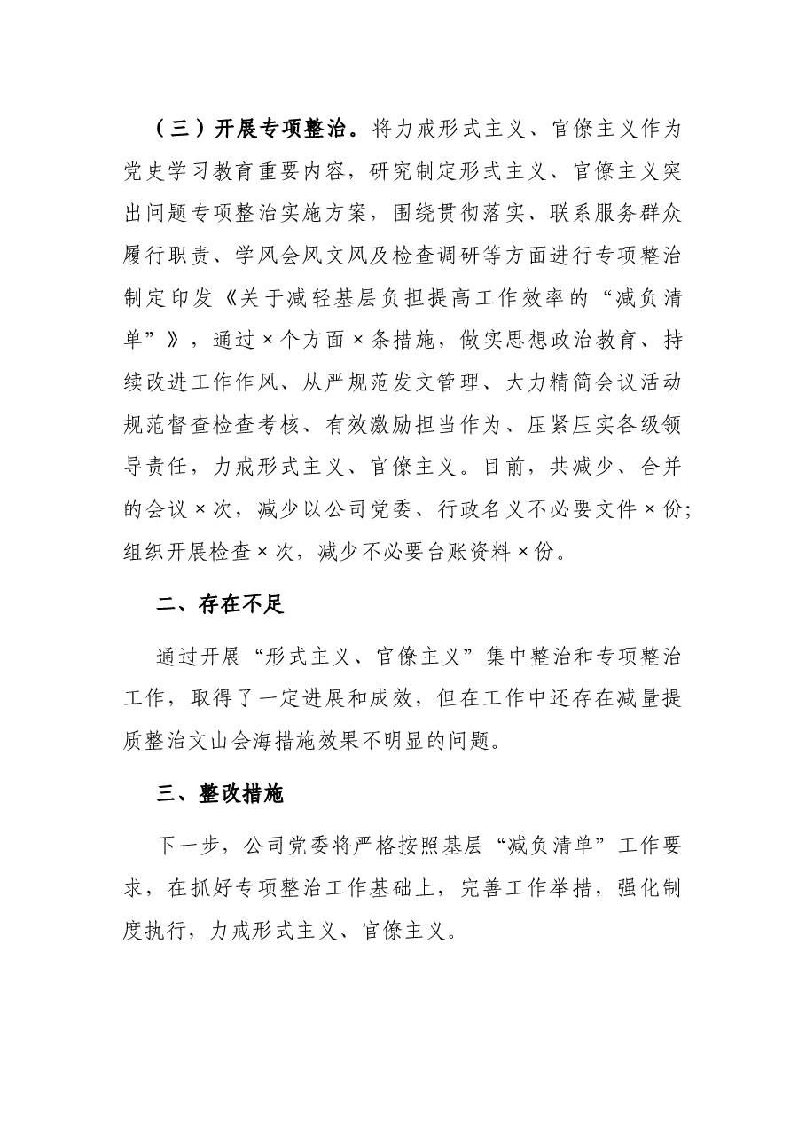 公司基层减负落实情况报告.docx,第2页预览