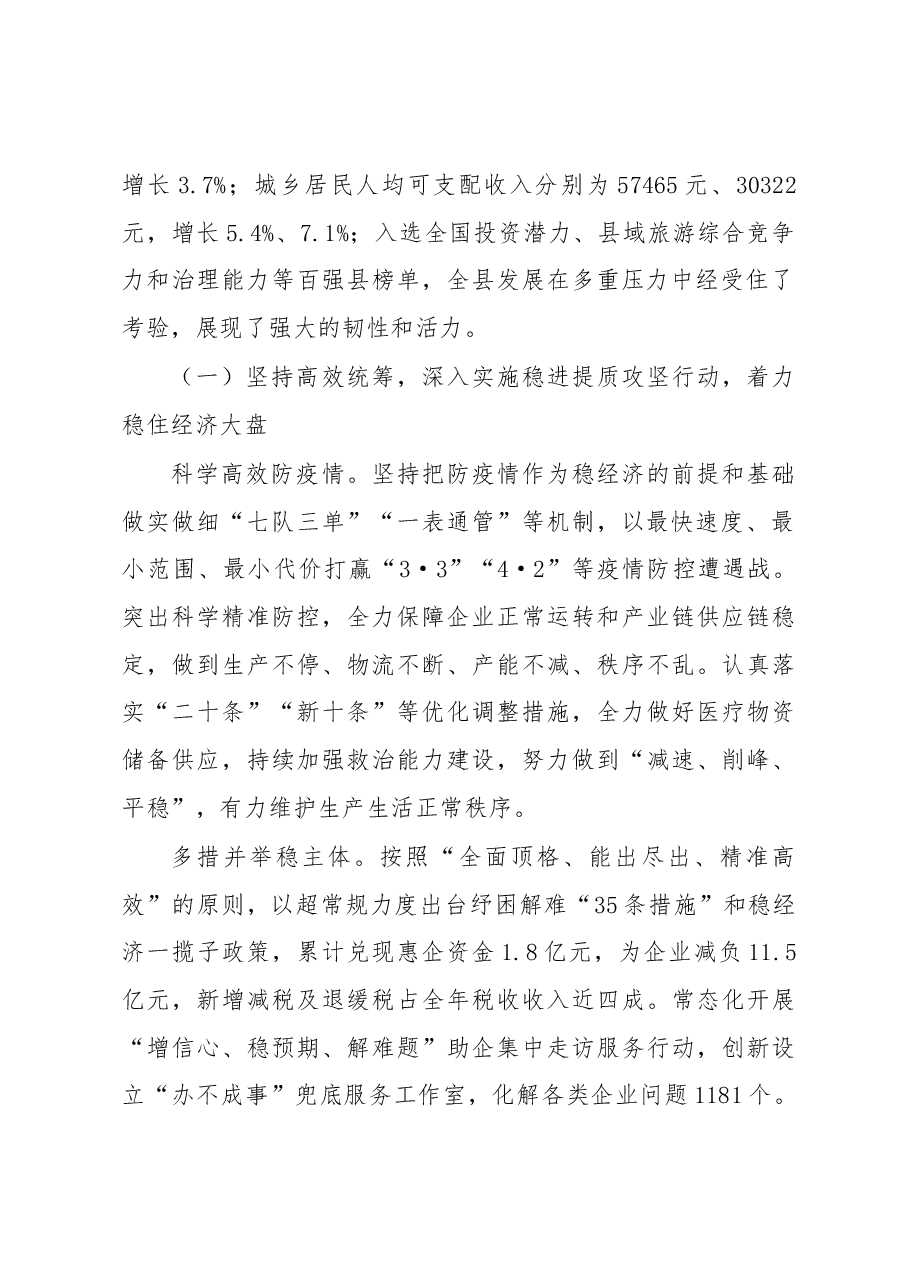 苍南县2023年政府工作报告.docx，第2页预览