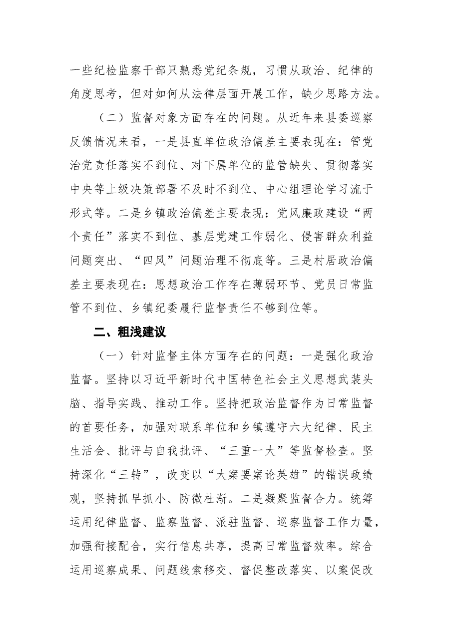 (12篇)近三年开展政治督查工作的情况报告汇编.docx,第3页预览